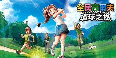 全民高尔夫 环球之旅/EVERYBODY’S GOLF HOT SHOTS Build.19851543|体育竞速|容量36.8G|免安装绿色中文版|支持键盘.鼠标.手柄