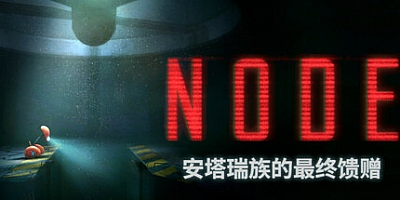 NODE:安塔瑞族的最终馈赠/NODE: The Last Favor of the Antarii v1.0.4|动作冒险|容量6.7G|免安装绿色中文版|支持键盘.鼠标.手柄