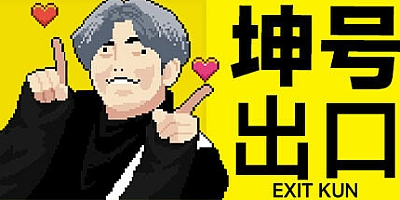 坤号出口/EXIT KUN Build.15098316|动作冒险|容量3GB|免安装绿色中文版|支持键盘.鼠标.手柄