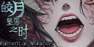 皎月坠落之时/Moment of Moonset Build.16265220|恐怖冒险|容量930MB|免安装绿色中文版|支持键盘.鼠标