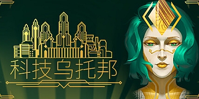 科技乌托邦/Technotopia Build.16249996|卡牌策略|容量2GB|免安装绿色中文版|支持键盘.鼠标.手柄