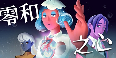 零和之心/Zero-Sum Heart v1.0.5|视觉小说|容量2.3GB|免安装绿色中文版|支持键盘.鼠标