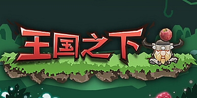 王国之下/UnderKingdoms v1.0.0|动作冒险|容量454MB|免安装绿色中文版|支持键盘.鼠标