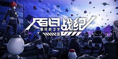 百日战纪 -最终防卫学园-/The Hundred Line -Last Defense Academy- Build.18145851|动作冒险|容量30.4GB|免安装绿色中文版|支持键盘.鼠标.手柄