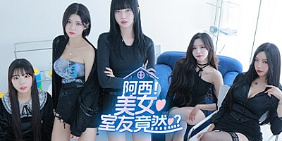 阿西,美女室友竟然…?/Five Hearts Under One Roof Build.16770429|互动电影|容量31.4GB|免安装绿色 中文版|支持键盘.鼠标.手柄