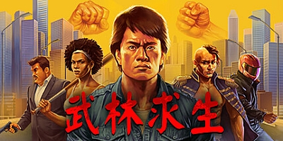 武林求生/Karate Survivor v1.2.0.277|动作冒险|容量1.8GB|免安装绿色中文版|支持键盘.鼠标.手柄