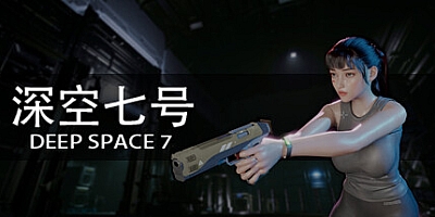 深空七号/Deep Space 7 v0.3.1|恐怖冒险|容量7.1GB|免安装绿色中文版|支持键盘.鼠标.手柄