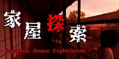 家屋探索/Japanese House Exploration v1.0|恐怖冒险|容量4.8GB|免安装绿色中文版|支持键盘.鼠标