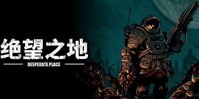 绝望之地/Desperate Place Build.18895224|策略模拟|容量573M|免安装绿色中文版|支持键盘.鼠标.手柄