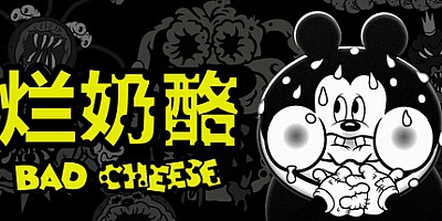 烂奶酪/Bad Cheese Build.19796183|动作冒险|容量1.5G|免安装绿色中文版|支持键盘.鼠标.手柄