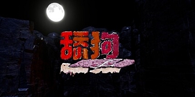 舔狗/The Simp v0.6.0.385|恐怖冒险|容量2.8GB|免安装绿色中文版|支持键盘.鼠标.手柄