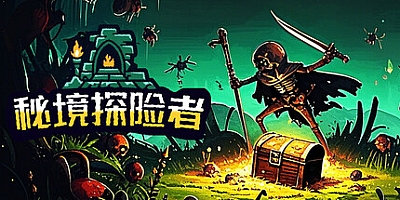 秘境探险者/Mystic Explorer Build.19340197|策略战棋|容量4.1G|免安装绿色中文版|支持键盘.鼠标