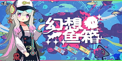 幻想鱼箱/Fantasy Aquarium v1.30|休闲益智|容量1.6G|免安装绿色中文版|支持键盘.鼠标