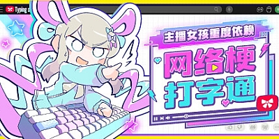 主播女孩重度依赖 网络梗打字通/NEEDY STREAMER OVERLOAD: Typing of The Net Build.17118923|动作冒险|容量395MB|免安装绿色中文版|支持键盘.鼠标