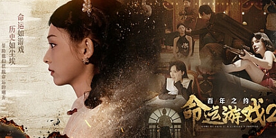 命运游戏2:百年之约/Game of Fate 2: A Century’s Promise v1.0.0|动作冒险|容量62.8B|免安装绿色中文版|支持键盘.鼠标.手柄