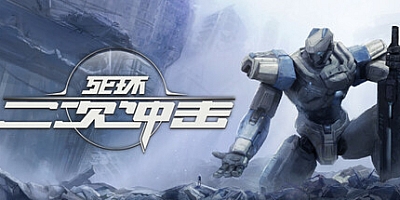 死环:二次冲击/Death Ring: Second Impact v0.4.5|策略战棋|容量6.9G|免安装绿色中文版|支持键盘.鼠标