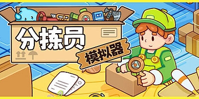 分拣员模拟器/Ship, Inc. v1.0.9|模拟经营|容量1.4G|免安装绿色中文版|支持键盘.鼠标
