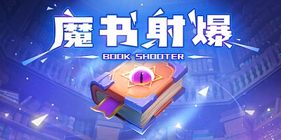 魔书射爆/Book Shooter Build.19717942|休闲益智|容量588M|免安装绿色中文版|支持键盘.鼠标