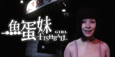 香港都市传说:鱼蛋妹/HONG KONG HAUNTING: FISHBALL GIRL Build.19439418|恐怖冒险|容量1.3G|免安装绿色中文版|支持键盘.鼠标
