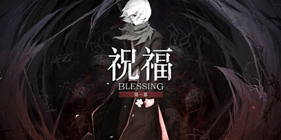 祝福:第一幕/Blessing Part I Build.18386512|动作冒险|容量11.2GB|免安装绿色中文版|支持键盘.鼠标