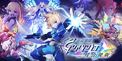 苍穹雷霆 GUNVOLT 三棱合极版/Azure Striker Gunvolt Trilogy Enhanced Build.19427506|动作冒险|容量7.9G|免安装绿色中文版|支持键盘.鼠标.手柄