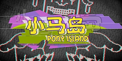 小马岛/Pony Island Build.15100157|动作冒险|容量402M|免安装绿色中文版|支持键盘.鼠标