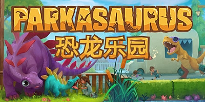 恐龙乐园/Parkasaurus v2.21a|模拟经营|容量2.6GB|免安装绿色中文版|支持键盘.鼠标