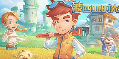 波西亚时光/My Time at Portia v2.0.141719|策略模拟|容量9.7GB|免安装绿色中文版|支持键盘.鼠标.手柄