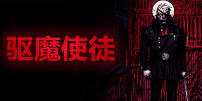 驱魔使徒/The Blind Prophet v6710182|恐怖惊悚|容量1GB|免安装绿色中文版|支持键盘.鼠标