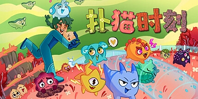 扑猫时刻/Time to Morp Build.17013911|休闲益智|容量859MB|免安装绿色中文版|支持键盘.鼠标.手柄