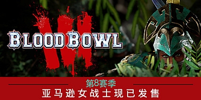 怒火橄榄球3/Blood Bowl 3 Build.17705497|策略模拟|容量13.1GB|免安装绿色中文版|支持键盘.鼠标.手柄
