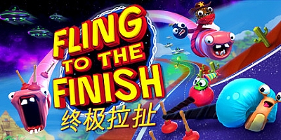 终极拉扯/Fling to the Finish Build.12420050|动作冒险|容量1.9GB|免安装绿色中文版|支持键盘.鼠标