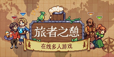 旅者之憩/Travellers Rest Build.17637454|模拟经营|容量1.8GB|免安装绿色中文版|支持键盘.鼠标