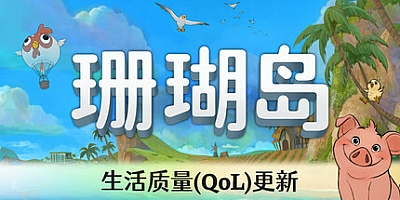 珊瑚岛/Coral Island v1.1b.1236|模拟经营|容量12.4GB|免安装绿色中文版|支持键盘.鼠标