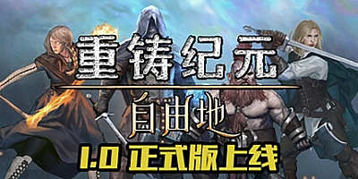 重铸纪元:自由地/Age of Reforging:The Freelands v1.05e|策略模拟|容量47.2G|免安装绿色中文版|支持键盘.鼠标