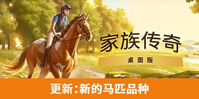 家族传奇:马匹养成竞技/Rival Stars Horse Racing: Desktop Edition Build.19363055|体育竞速|容量5G|免安装绿色中文版|支持键盘.鼠标.手柄