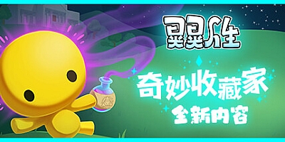 晃晃人生/Wobbly Life Build.15150898|动作冒险|容量1.4GB|免安装绿色中文版|支持键盘.鼠标.手柄