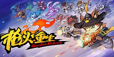 枪火重生/Gunfire Reborn Build.19521331|射击动作|容量3.9G|免安装绿色中文版|支持键盘.鼠标.手柄