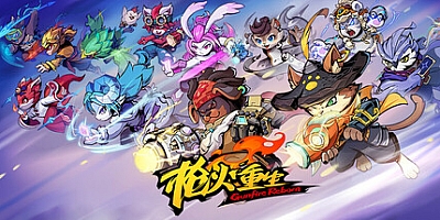 枪火重生/Gunfire Reborn Build.17099182|射击动作|容量3.7GB|免安装绿色中文版|支持键盘.鼠标.手柄