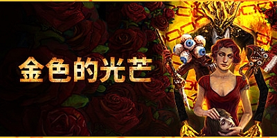 金色的光芒/Golden Light Build.17434546|射击动作|容量4.3GB|免安装绿色中文版|支持键盘.鼠标.手柄