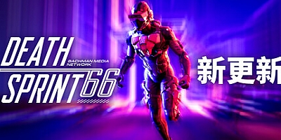 死亡急速66/DeathSprint 66 Build.16526565|体育竞速|容量9.4GB|免安装绿色中文版|支持键盘.鼠标.手柄