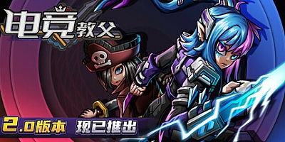 电竞教父/Esports Godfather v2.1.8|策略模拟|容量2.9GB|免安装绿色中文版|支持键盘.鼠标