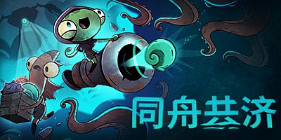 同舟共济/Ship of Fools v1.5.2|角色扮演|容量2.8GB|免安装绿色中文版|支持键盘.鼠标.手柄