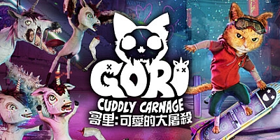 哥里:可爱大灭绝/Gori: Cuddly Carnage v1.0.94|动作冒险|容量9GB|免安装绿色中文版|支持键盘.鼠标.手柄