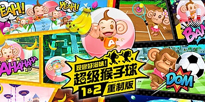 现尝好滋味!超级猴子球1&2重制版/Super Monkey Ball Banana Mania v1.0.1|动作冒险|容量3.2GB|免安装绿色中文版|支持键盘.鼠标.手柄