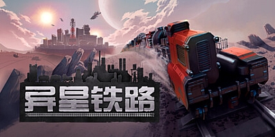 异星铁路/RAILGRADE RAILGRADE Build.15071073|策略模拟|容量3.7GB|免安装绿色中文版|支持键盘.鼠标.手柄