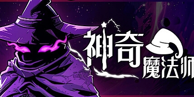 神奇魔法师/An Amazing Wizard v0.5.189|动作冒险|容量2.8GB|免安装绿色中文版|支持键盘.鼠标.手柄