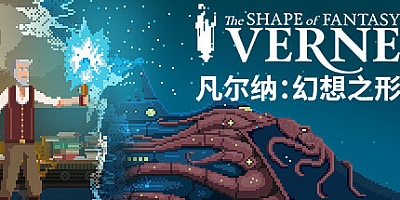凡尔纳:幻想之形/Verne: The Shape of Fantasy Build.15657188|动作冒险|容量2.7GB|免安装绿色中文版|支持键盘.鼠标