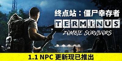 终点站:僵尸幸存者/Terminus: Zombie Survivors v1.1.3|动作冒险|容量666MB|免安装绿色中文版|支持键盘.鼠标.手柄