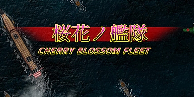 樱花舰队/Cherry Blossom Fleet v7379748|弹幕射击|容量338MB|免安装绿色中文版|支持键盘.鼠标.手柄